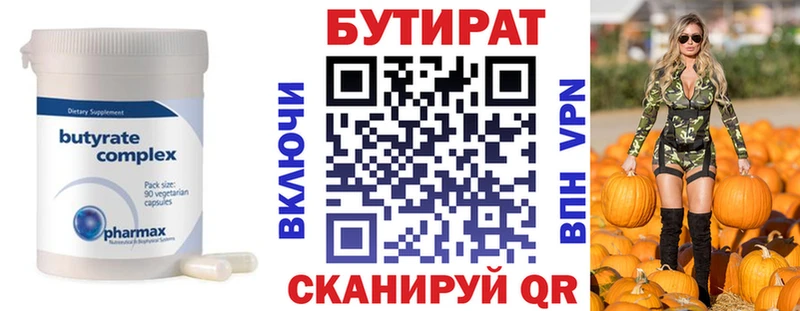 цены Вышний Волочёк БУТИРАТ оксибутират