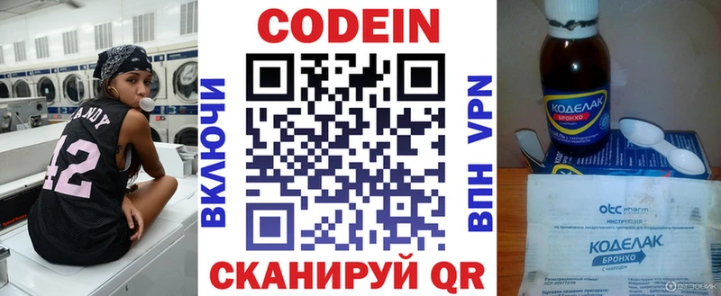 это как зайти  сколько стоит  Вышний Волочёк  Кодеиновый сироп Lean напиток Lean (лин) 